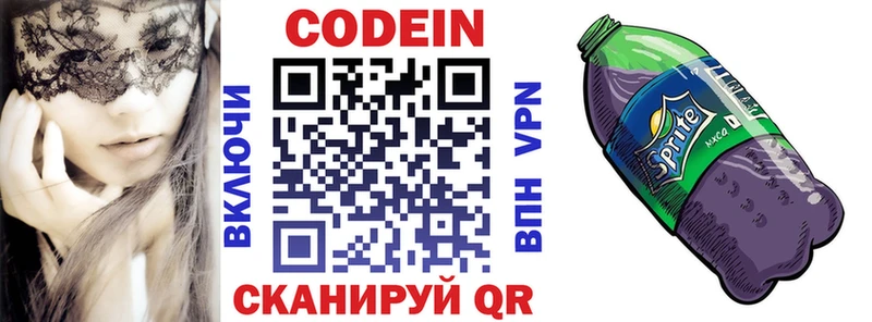 Кодеин напиток Lean (лин)  закладка  Евпатория 